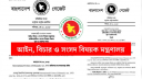 রাজনৈতিক দলের বিচারে ট্রাইব্যুনাল আইন সংশোধন করে গেজেট প্রকাশ