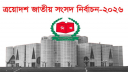  ত্রয়োদশ জাতীয় সংসদ নির্বাচনের রোডম্যাপ আগামী সপ্তাহে