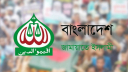 জামায়াতের নিবন্ধন ফিরে পাওয়ার খবর পাকিস্তানের গণমাধ্যমে