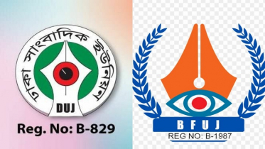 সাংবাদিকদের হুমকি অনভিপ্রেত ও অগ্রহণযোগ্য : বিএফইউজে-ডিইউজে
