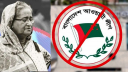 সাইবার স্পেসেও নিষিদ্ধ আওয়ামী লীগের কার্যক্রম