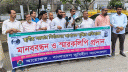 স্থানীয় সরকার নির্বাচনে প্রার্থীর জামানত বৃদ্ধির প্রতিবাদে মানববন
