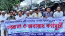 বাগেরহাটে ৪ আসন বহালের দাবিতে ৩ দিনের হরতালের ডাক 