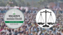 দাঁড়িপাল্লা প্রতীক ফিরে পেল জামায়াতে ইসলামী
