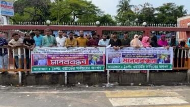 ফেনীর ১৮ নম্বর ওয়ার্ডের চার নেতার বিরুদ্ধে মানববন্ধন এলাকাবাসীর