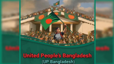 আসছে ছাত্রদের নতুন আরও এক রাজনৈতিক দল, আত্মপ্রকাশ শুক্রবার