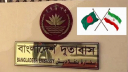 ইরান থেকে ৭০ বাংলাদেশিকে দেশে ফেরানোর প্রস্তুতি