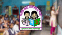 প্রাথমিকে ১৪ হাজার ৩৮৪ শিক্ষকের যোগদান ১ অক্টোবর, লাগবে যেসব কাগজ