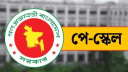 বৃহস্পতিবারের মধ্যেই হতে পারে নতুন পে-স্কেলের প্রজ্ঞাপন প্রকাশ