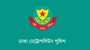 রাজধানীতে ডিএমপির অভিযানে গ্রেপ্তার ৪৩৮
