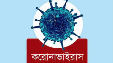 মাদারীপুরে করোনায় ও উপসর্গ নিয়ে ৫ জনের মৃত্যু