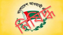 নিষিদ্ধের পর হতাশায় আ’লীগের নেতাকর্মীরা