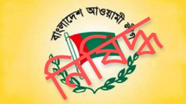 নিষিদ্ধের পর হতাশায় আ’লীগের নেতাকর্মীরা