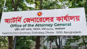 এবার ১জন ডেপুটিসহ ২জন সহকারী অ্যাটর্নি জেনারেলের পদত্যাগ