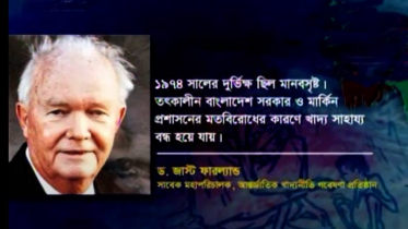 চুয়াত্তরের দুর্ভিক্ষ: মার্কিন চক্রান্তে বন্ধ হয় খাদ্য সহায়তা (ভিডিও)