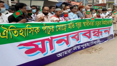 জয়পুরহাটে স্বাধীনতা চত্বর নির্মাণের দাবিতে মানববন্ধন