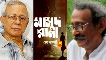 ‘মাসুদ রানা’ ও ‘কুয়াশা’ সিরিজের কপিরাইট আদেশ হাইকোর্টে স্থগিত