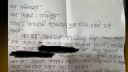 পদ পেতে অদ্ভূতকাণ্ড, ইনকিলাব মঞ্চের নামে উড়ো চিঠি