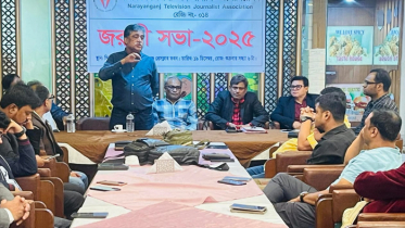নারায়ণগঞ্জ টেলিভিশন জার্নালিস্ট এসোসিয়েশনের সভা অনুষ্ঠিত