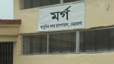 নেত্রকোনায় গৃহবধূর গলাকাটা মরদেহ উদ্ধার