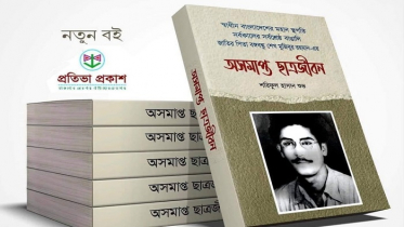 ‘অসমাপ্ত ছাত্রজীবন’ এ জানা যাবে বঙ্গবন্ধুর অজানা তথ্য