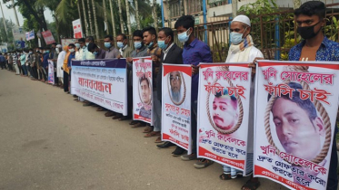 ব্যবসায়ী সোহেল হত্যার বিচার দাবিতে নোয়াখালীতে মানববন্ধন