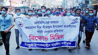 সীতাকুণ্ড ছাত্রলীগের কমিটি নিয়ে টাকা লেনদেনের অভিযোগ