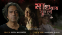 মাহবুবুল খালিদের কথা ও সুরে বাপ্পা মজুমদারের কণ্ঠে মুক্তি পেল ‘মাগুরার ফুল’