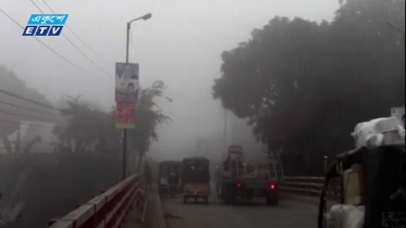উত্তরাঞ্চলে চলছে মৃদু শৈত্য প্রবাহ (ভিডিও)