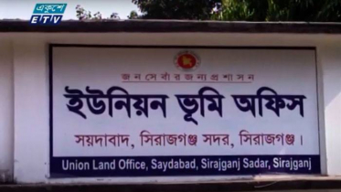 সিরাজগঞ্জে খাস জমি বিক্রির অভিযোগ (ভিডিও)