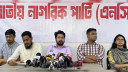 নির্বাচন কমিশন পুনর্গঠনের দাবিতে এনসিপির কর্মসূচি ঘোষণা