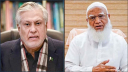 জামায়াত আমীরকে দেখতে বাসায় যাচ্ছেন পাকিস্তানের উপ-প্রধানমন্ত্রী