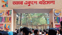 ৭ জানুয়ারি শুরু হবে অমর একুশে বইমেলা