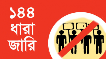 সীতাকুণ্ডে যুবলীগের পাল্টাপাল্টি সমাবেশে ১৪৪ ধারা জারি