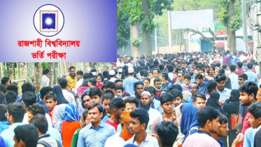 ৭ মার্চ রাবির ভর্তি পরীক্ষার আবেদন শুরু