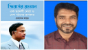 জিয়াউর রহমান এক দূরদর্শী নেতা ও দেশ গঠনের রূপকার – নতুন বইতে ইতি