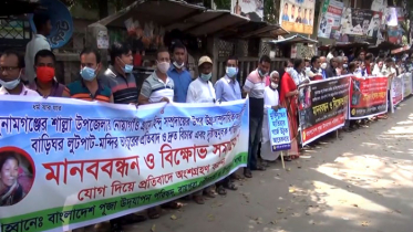 শাল্লায় হামলার প্রতিবাদে নরসিংদীতে মানববন্ধন