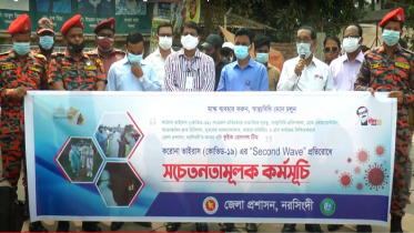 নরসিংদী কুইক রেসপন্স টিমের জনসচেতনতামূলক কর্মসূচি