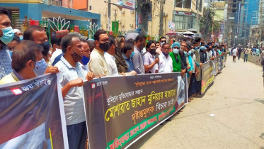 মুনিয়া হত্যার বিচার দাবিতে কুমিল্লায় মানববন্ধন