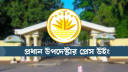 দগ্ধ রোগীদের রক্তের সংকট নেই, প্রস্তুত আছেন পর্যাপ্ত স্বেচ্ছাসেবী: প্রেস উইং