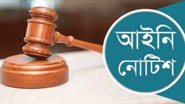 নৈতিক অবক্ষয় হয় এমন নাটক ও সিনেমা নির্মাণ বন্ধে লিগ্যাল নোটিশ নৈতিক অবক্ষয় হয় এমন নাটক ও সিনেমা নির্মাণ বন্ধে লিগ্যাল নোটিশ