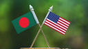 বাংলাদেশ-যুক্তরাষ্ট্র যৌথ সামরিক মহড়া সমাপ্ত, সম্পর্ক জোরদার