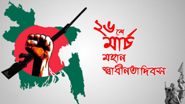 মহান স্বাধীনতা ও জাতীয় দিবসের কর্মসূচি