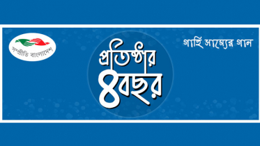 চার বছরে পা রাখলো সম্প্রীতি বাংলাদেশ