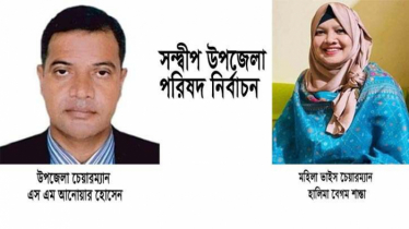 সন্দ্বীপ উপজেলা চেয়ারম্যান নির্বাচিত হলেন এস এম আনোয়ার হোসেন