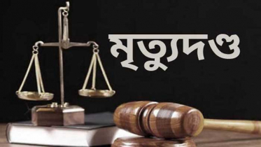 বগুড়ায় স্ত্রী হত্যার দায়ে স্বামীর মৃত্যুদণ্ড