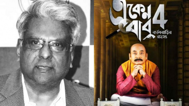 হৃদরোগে আক্রান্তে মৃত্যু একেন বাবু চরিত্রের স্রষ্টা সুজনের