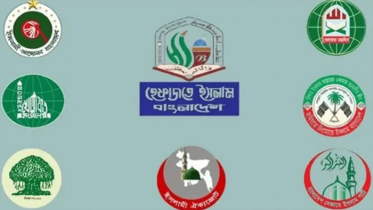 ‘সমমনা ইসলামী দল’ নামে ৭ দলের জোট গঠন ‘সমমনা ইসলামী দল’ নামে ৭ দলের জোট গঠন