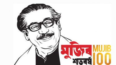 বঙ্গবন্ধুর জন্মশতবার্ষিকীতে লিভার বিশেষজ্ঞদের শ্রদ্ধার্ঘ্য