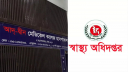 ৬ শিশুর মৃত্যু: আদ-দ্বীন হাসপাতালের লাইসেন্স বাতিল